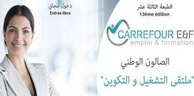 Salon national «Carrefour Emploi et Formation»: Alger abrite la 13e édition du 29 au 31 janvier 2019