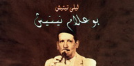 Evocation: Il y a 30 ans disparaissait le maître zornadji Boualem Titiche