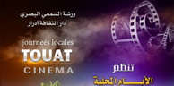 Prévue du 25 au 28 décembre 2019 à Adrar: Plus de 20 participants attendus à la 5e édition de Touat-Cinéma