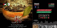 4e Festival international du cinéma d’Al Qods: Trois films algériens primés