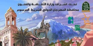 La bande dessinée algérienne: Un moyen d’exprimer l’identité nationale