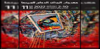 11e Festival international du cinéma d’Alger: 25 films animeront la compétition