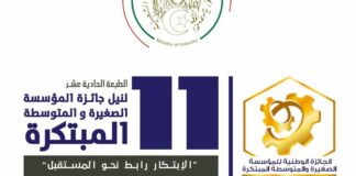 11e édition du Concours national de la PME innovante: Neuf entreprises distinguées