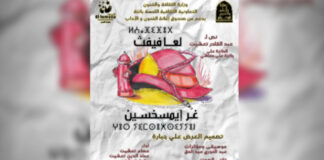 Concours du théâtre en tamazight à Tizi-Ouzou: 1er prix pour «El Lemssa» de Batna