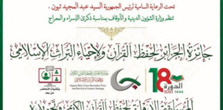 Prix international d’Alger de récitation du Saint Coran: La 18e édition lancée avec la participation de 51 Etats représentant le monde arabo-musulman