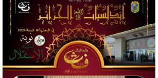 18es Andaloussiates El Djazair: Les Ensembles «El Maghdiria» et «El Djazira» à l’honneur