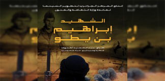 Soixantenaire de l’indépendance: Avant-première du film documentaire sur le chahid Brahim Benyettou à la Cinémathèque d’Alger