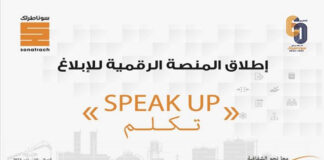 Pour lutter contre la corruption: Sonatrach lance la plateforme numérique de signalement «SPEAKUP»