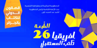 26e Sila: Les influences mutuelles entre la musique et la littérature en débat