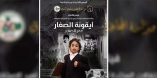 Cinéma: Le film «Le petit Omar», portrait du martyr Omar Yacef, présenté à Alger