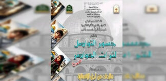 Constantine: La manifestation « Joussour Tawassel Li Tourath Al Haouadir » met en avant le patrimoine immatériel palestinien