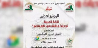 Oran: Lancement de la manifestation internationale « semaine de la langue arabe »