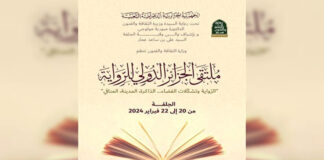 Djelfa: Ouverture du 1er Forum international du roman-Algérie