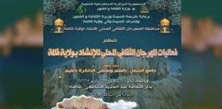 8ème festival culturel local de l’Inchad à Guelma: La troupe de l’association culturelle « Adjial » de Constantine couronnée