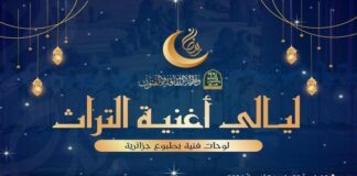 Culture: Ouverture des soirées « Nuits de la chanson du patrimoine » à Alger