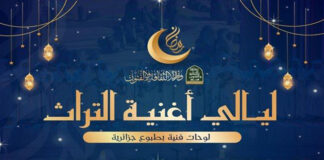 Soirées de la chanson du patrimoine: Le madih et le chant traditionnel féminin à l’honneur