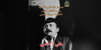 Oran: Coup d’envoi du mois du théâtre en hommage au dramaturge défunt « Abdelkader Alloula »