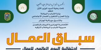 Fédération algérienne du sport et travail : organisation d’une course de 5km à l’occasion de la Journée internationale du travail