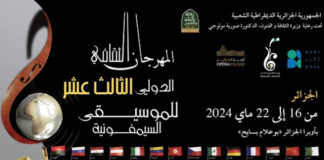 Ouverture du 13e Festival international de musique symphonique: «Un rendez-vous international qui réunit de grands noms de la musique universelle»