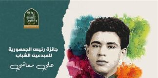 Journée nationale de l’artiste : M. Larbaoui préside la cérémonie de remise du Prix Ali-Maâchi du président de la République pour les jeunes créateurs