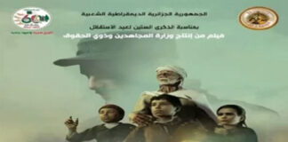 « Massacres de Sakiet Sidi Youcef »: Projection à Alger du film 3D « El Sakia »