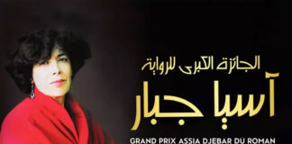 Grand Prix Assia Djebar du roman: Les lauréats distingués à Alger