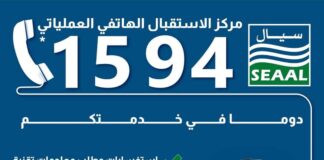 SEAAL : le Centre d’appel téléphonique joignable 7j/7 pour les habitants d’Alger et de Tipasa