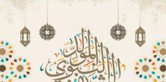 Wakfs: Le « Mawlid Ennabaoui » célébré le lundi 16 septembre 2024