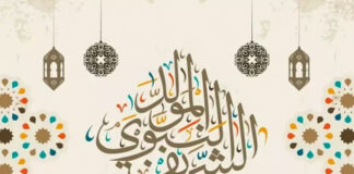 Célébration du Mouloud Ennabawi ech-Charif: La nuit du madih