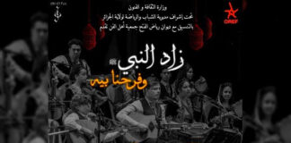 Alger: L’association culturelle « Ahl El Fen » célèbre le Mawlid Ennabaoui