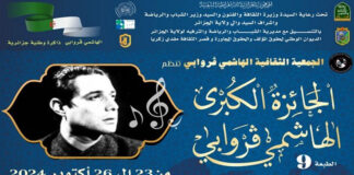 Grand Prix « El Hachemi Guerouabi »: 18 candidats en lice