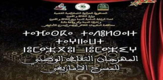 Batna: Ouverture de la 13ème édition du festival culturel national de théâtre d’expression amazighe