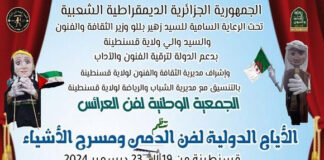 Constantine: Clôture des premières Journées internationales de la marionnette et du théâtre d’objets