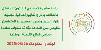Réforme des retraites et modernisation des services publics: Le gouvernement étudie plusieurs dossiers majeurs