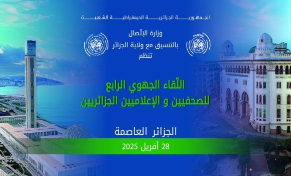 Alger ouverture des travaux de la 4e rencontre régionale des journalistes