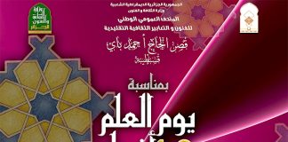 Artisanat: 20 femmes de l’est algérien exposent leur savoir-faire à Constantine