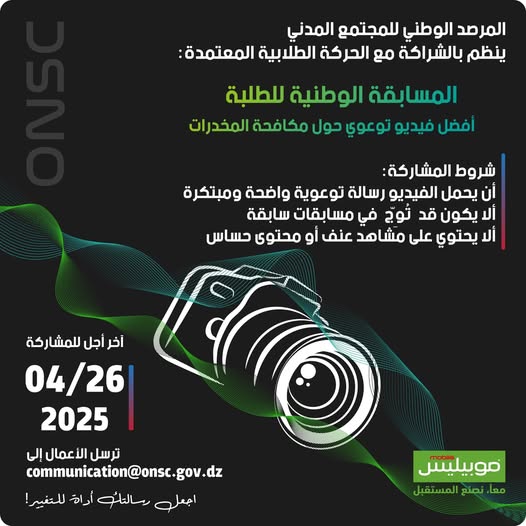 المرصدالوطني للمجتمع المدني