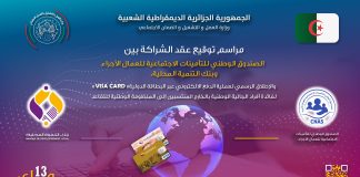 Sécurité sociale: La CNAS lance l’e-paiement au profit des Algériens de l’étranger via carte VISA