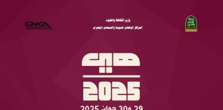 Lancement du programme « Hiya » pour accompagner les projets de femmes cinéastes: Le CNCA initie une nouvelle dynamique de soutien à la création féminine