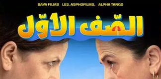 Cinéma: Présentation à Alger, du dernier film en date de Merzak Allouache, « Première ligne »