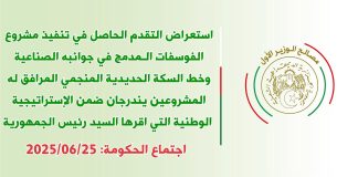 Suivi des projets structurants, sécurité hydrique et réinsertion: Le Gouvernement fait le point