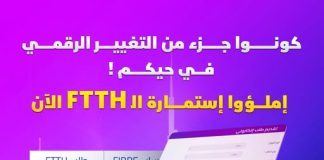 Algérie Télécom lance un formulaire numérique de recensement des zones non couvertes par la fibre optique