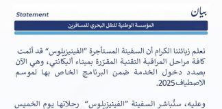 ENTMV: le navire affrété « El Venizelos » entamera jeudi ses traversées depuis l’Espagne