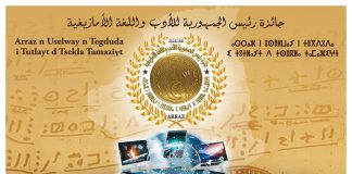 HCA :Ouverture des candidatures pour la 6e édition du Prix du Président de la République de la littérature et la langue amazighes