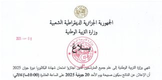 Baccalauréat: annonce des résultats dimanche 20 juillet (ministère)