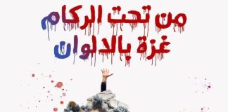 Alger: Ouverture de l’exposition “De sous les décombres… Ghaza en couleurs”