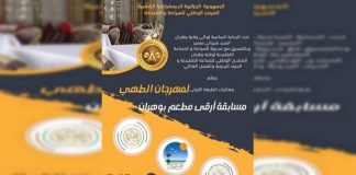 Oran: Première édition du festival de gastronomie du 21 au 23 août au complexe « Les Andalouses »