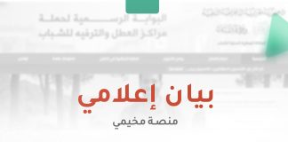 Lancement du site « Moukhayami » pour moderniser la gestion des camps d’été: Une plateforme numérique pour renforcer la transparence et le lien avec les familles