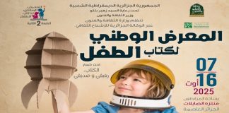 Salon national du livre pour enfant à la Promenade des Sablettes à Alger: Ouverture de la 2e édition