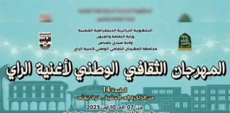 Festival Culturel National de la Chanson Raï: Une exposition d’arts plastiques en hommage à l’artiste défunt Ahmed Zergui